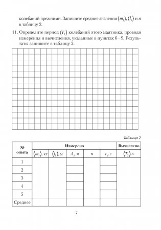 Тетрадь для лабораторных работ по физике для 11 класса. ГРИФ фото книги 5