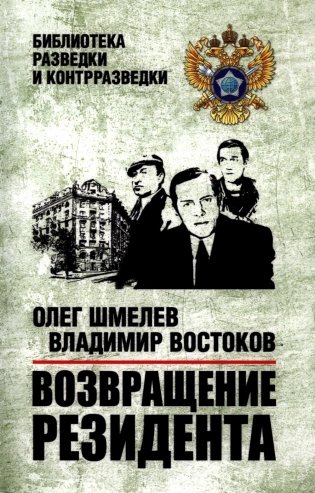 Возвращение резидента фото книги
