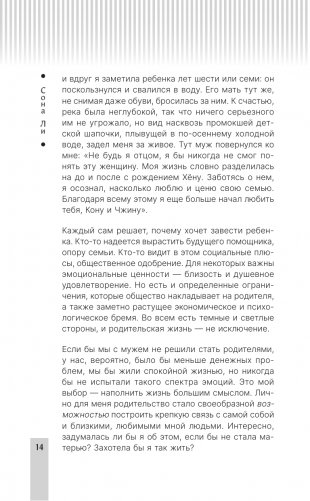 Быть родителем и не потерять себя. Вопросы и ответы для современных родителей фото книги 14