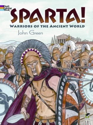 Sparta! Coloring Book: Warriors of the Ancient World фото книги