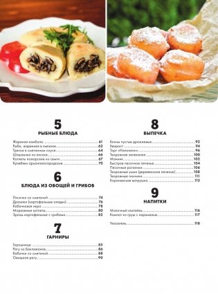 Блюда русской кухни, которые легко приготовить фото книги 8