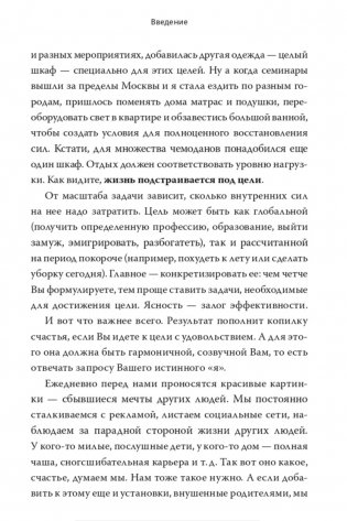 Инструкция к себе. Создай жизнь, которой хочется жить фото книги 10