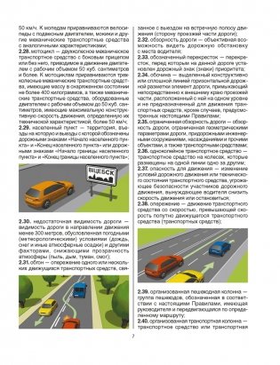 ПДД. Иллюстрированные правила дорожного движения Республики Беларусь по состоянию на 8 апреля 2021 года фото книги 8
