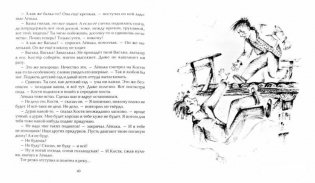 А завтра никогда фото книги 4