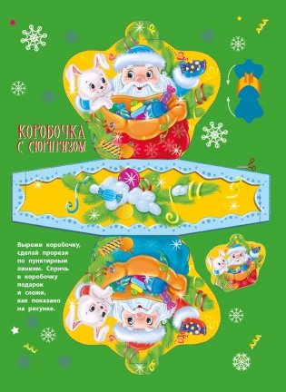 Весёлый Новый год фото книги 3