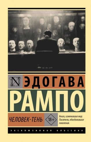 Человек-тень фото книги