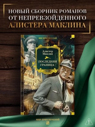 Последняя граница фото книги 3