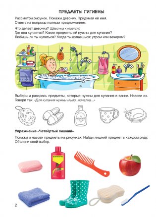Играем вместе с логопедом. Развитие речи в играх и упражнениях. Часть 2. ГРИФ фото книги 3