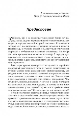 Заикание: как научиться контролировать фото книги 4