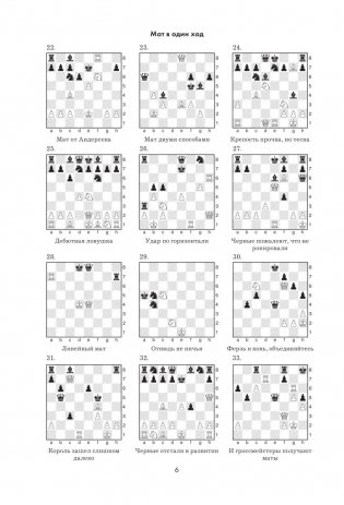 1001 шахматная задача. Интерактивная книга, которая учит выигрывать фото книги 6