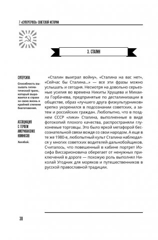 История СССР в рейтингах фото книги 8