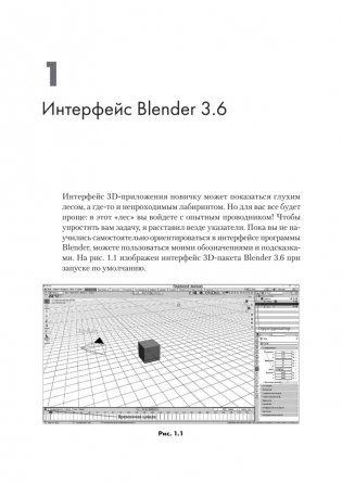 Blender. Дизайн интерьеров и архитектуры фото книги 3