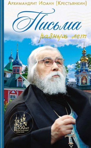 Письма разных лет: 2-е изд фото книги