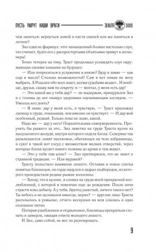 Пусть умрут наши враги фото книги 9