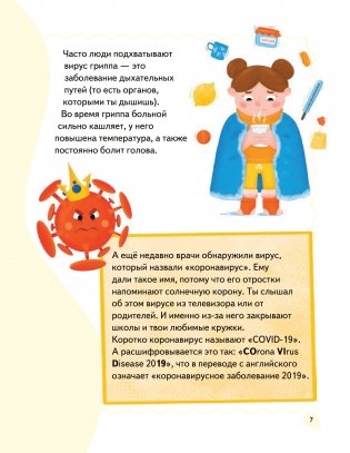 Стоп, Вирус! Нескучная наука фото книги 3