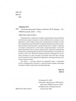 Легенды спецслужб. Люди и события фото книги 3