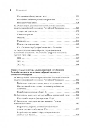 Квантово-устойчивый блокчейн фото книги 3