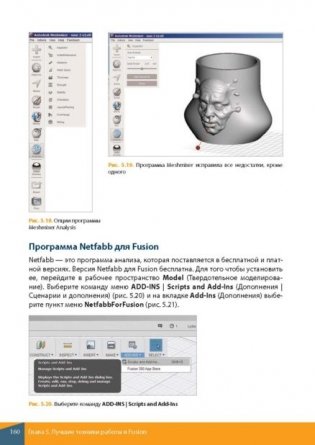 Fusion 360. 3D-моделирование для мейкеров фото книги 5