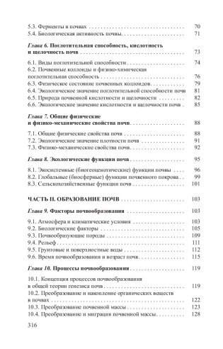 Почвенные ресурсы фото книги 7