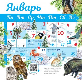 Календарь живой природы с голосами животных 2026 год фото книги 2