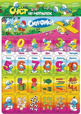 Счет на магнитах "Смурфики" фото книги