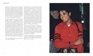 Человек в музыке. Творческая жизнь Майкла Джексона фото книги 8