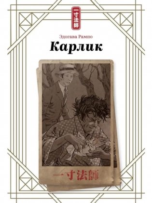 Карлик фото книги