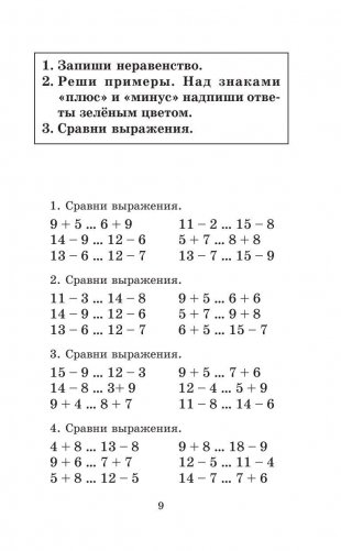 Полный курс математики. 2 класс фото книги 10