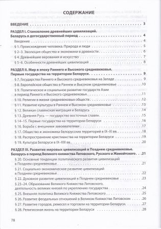 История Беларуси в контексте всемирной истории. 10 класс. Поурочные тестовые задания с дополнительным материалом фото книги 2