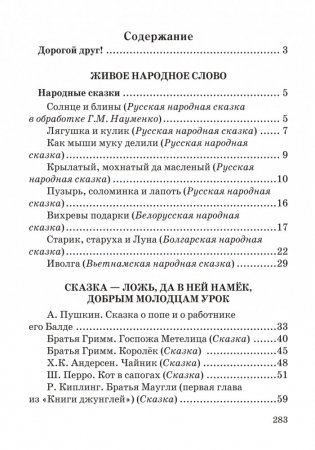 Книга для внеклассного чтения. 3 класс. ГРИФ фото книги 2