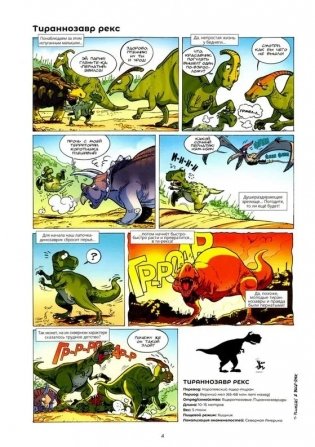 Динозавры в комиксах-1 фото книги 2