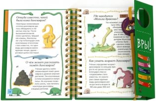 Знакомьтесь: динозавры! фото книги 6