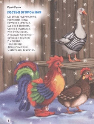 Новогодние стихи и сказки фото книги 6