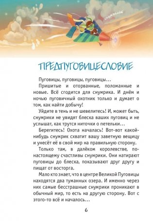 Снумрики. Другая сторона пуговицы фото книги 7