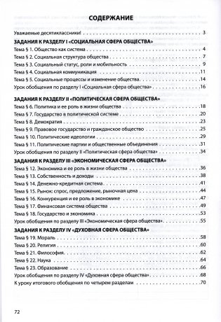 Обществоведение. 10 класс. Практикум. Пособие для учащихся фото книги 3