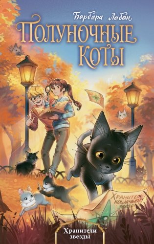 Хранители звезды (#2) фото книги
