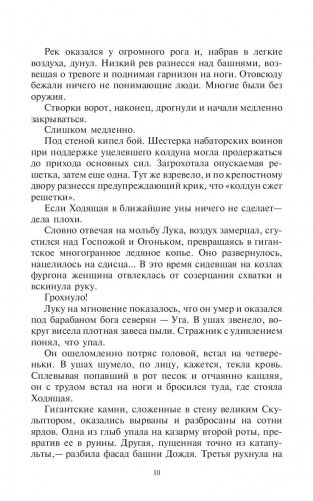 Искатели ветра фото книги 11