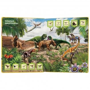 Тайны динозавров. 100 окошек для малышей фото книги 3