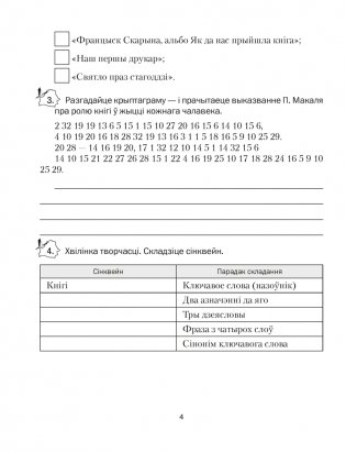 Беларуская літаратура. 6 клас. Рабочы сшытак фото книги 3