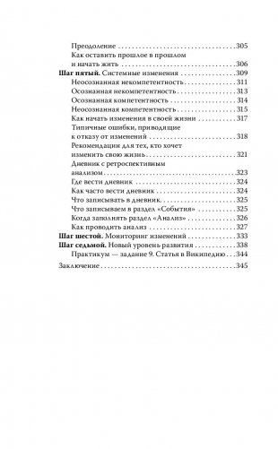 7 шагов к стабильной самооценке фото книги 2