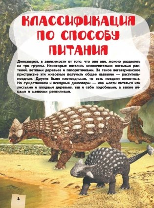 Большая детская энциклопедия динозавров фото книги 9