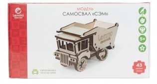 Сборная деревянная модель "Самосвал Сэм" фото книги