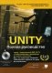 Unity. Полное руководство + виртуальный диск с Unity-проектами, примерами из книги и ассетами фото книги маленькое 2
