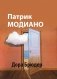 Дора Брюдер: роман фото книги маленькое 2