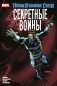 Тёмное правление. Список. Секретные воины фото книги маленькое 2