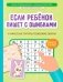 Если ребенок пишет с ошибками: учимся не путать похожие звуки фото книги маленькое 2