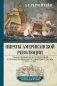 Пираты Американской революции. Узаконенный морской разбой в период Войны за независимость США. 1775-1783 фото книги маленькое 2