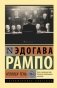 Человек-тень фото книги маленькое 2