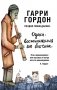 Поздно. Темно. Далеко фото книги маленькое 2