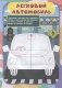 IQ-занималочки для ума и письма. Едет плывёт летает: найрорисование двумя руками фото книги маленькое 3